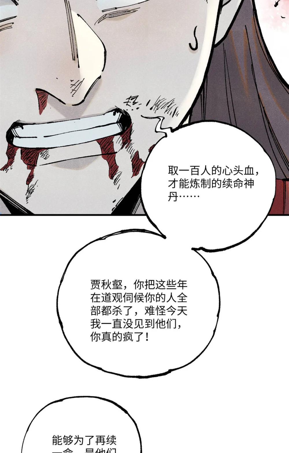 96 父慈子孝 第45页