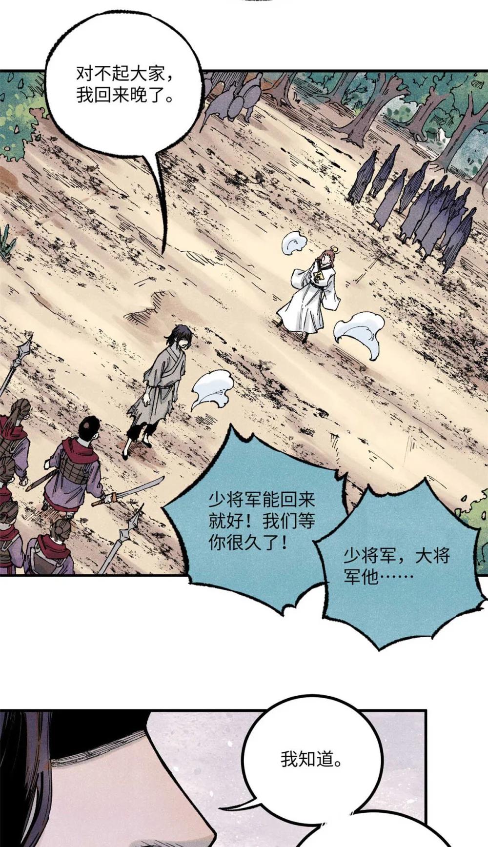 79 大乾的决心 第4页