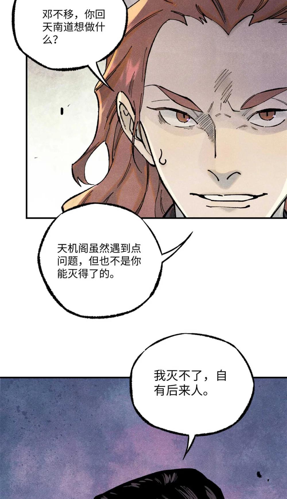 79 大乾的决心 第7页