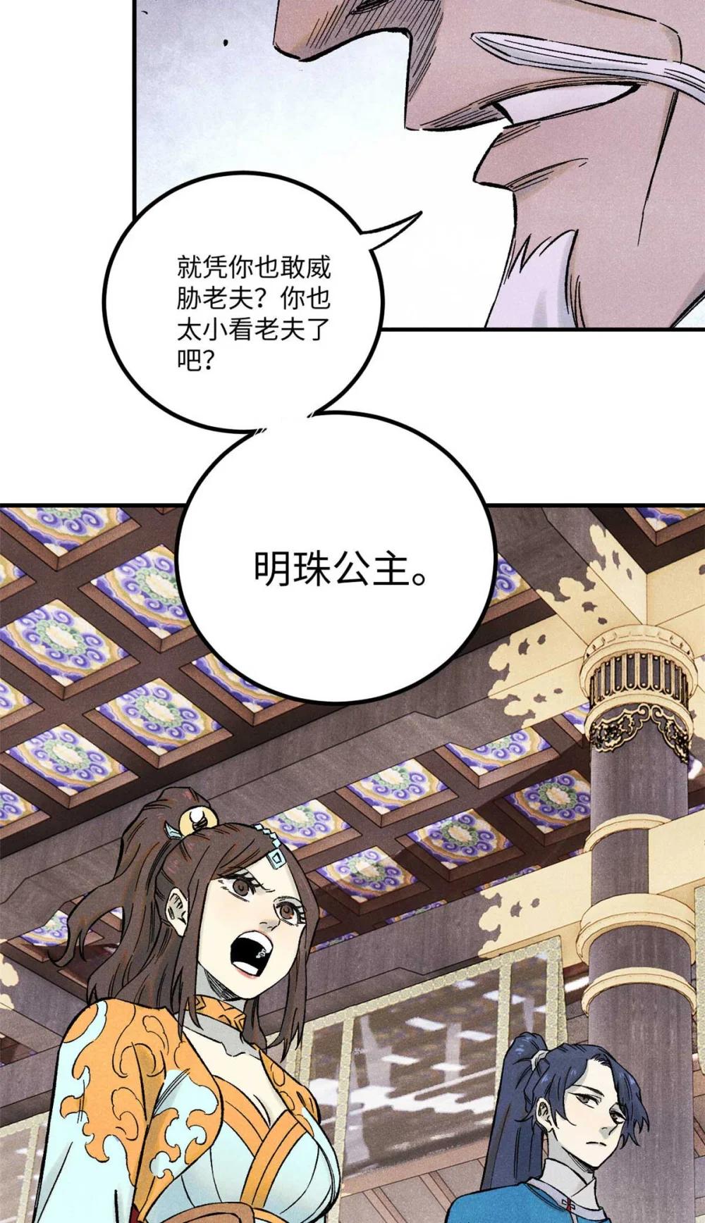 79 大乾的决心 第14页