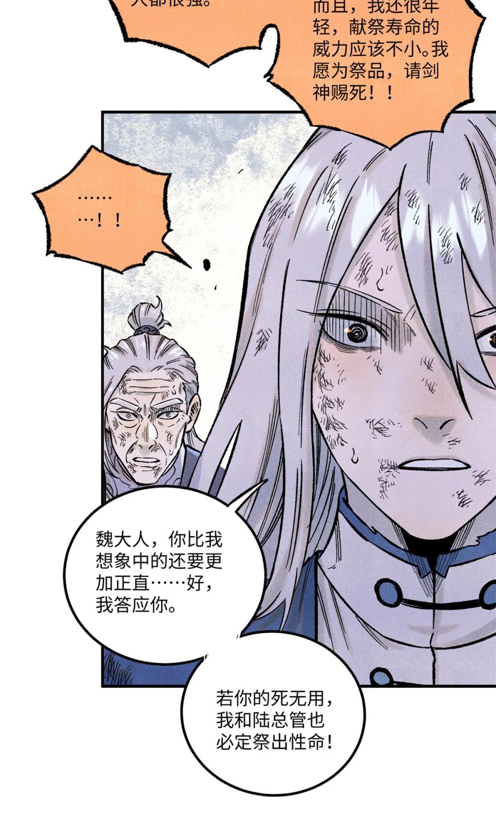 68 刀客 第5页