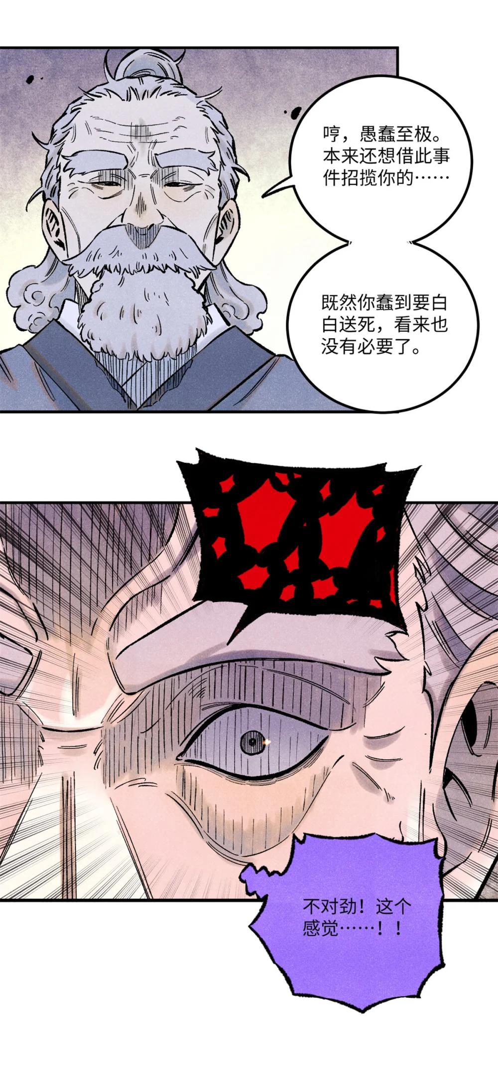 68 刀客 第7页