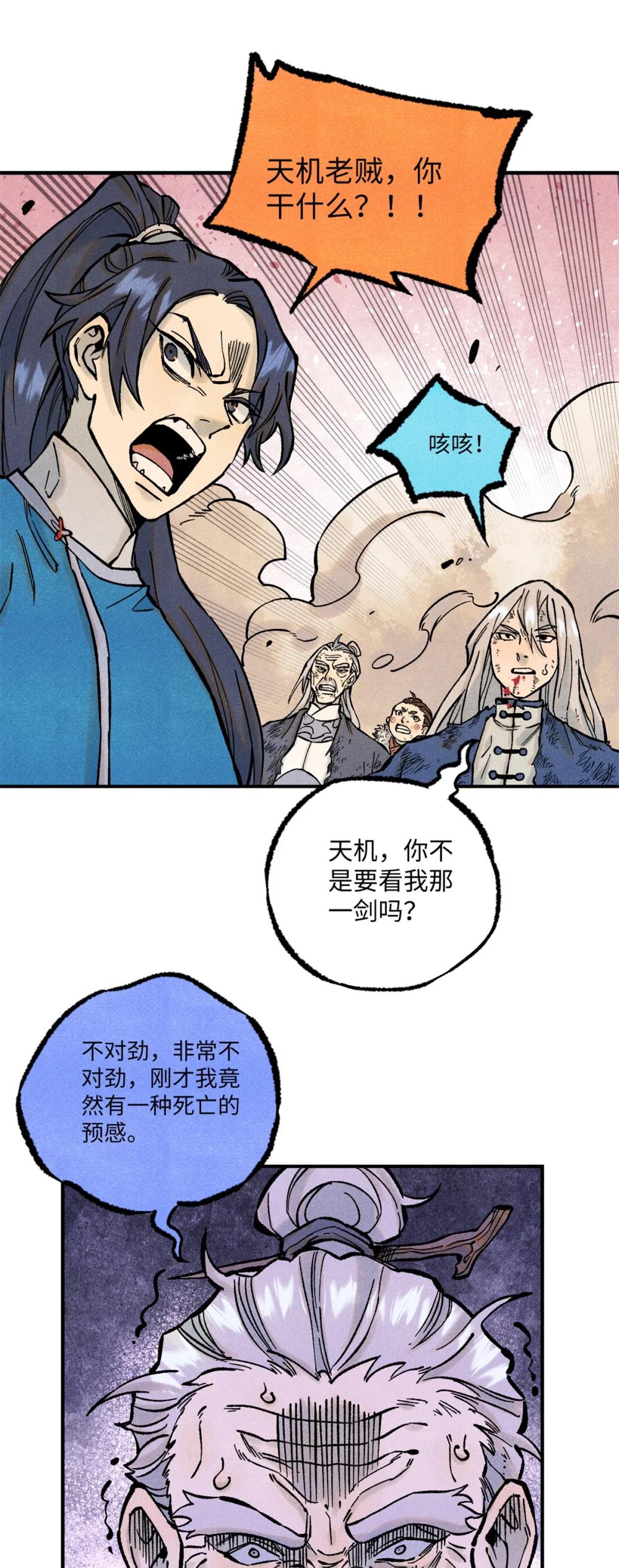 68 刀客 第12页