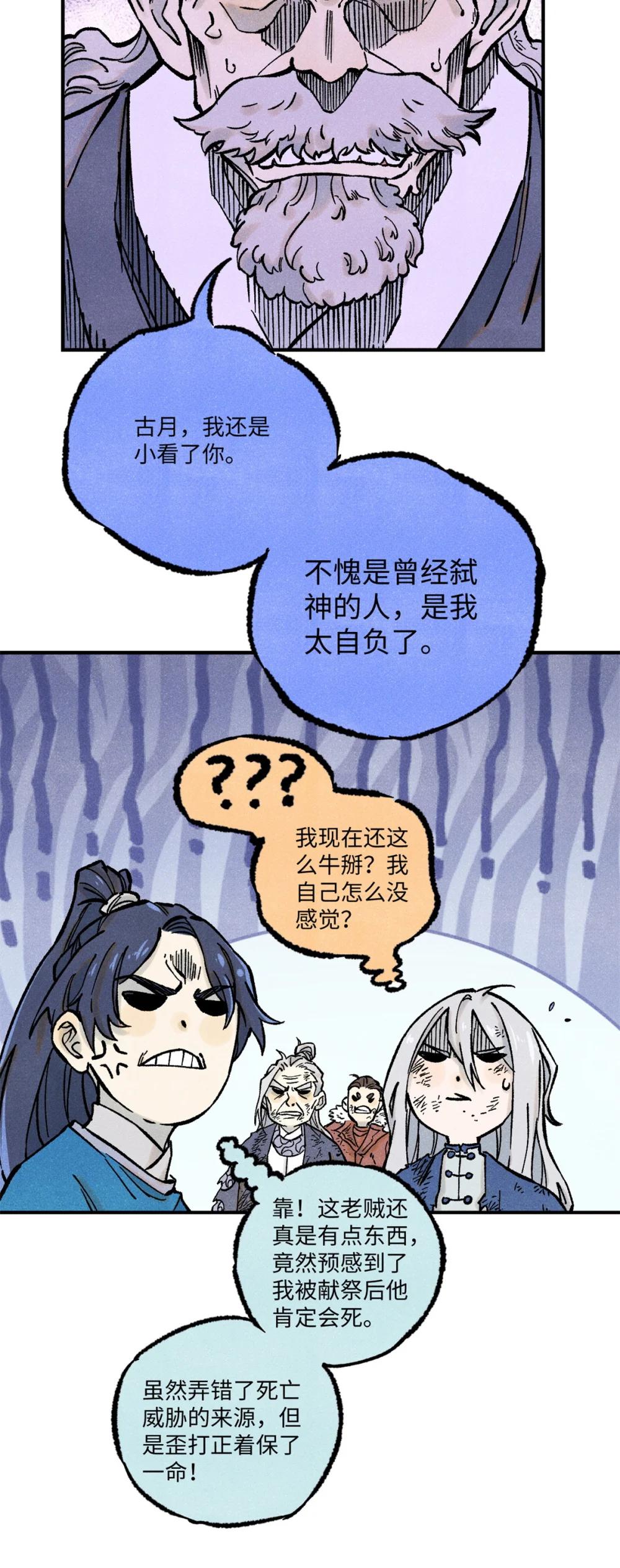 68 刀客 第13页