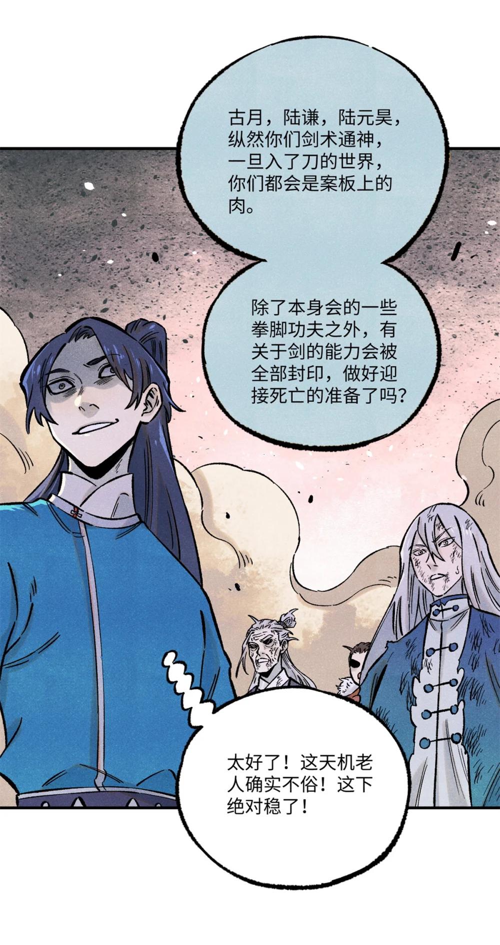 68 刀客 第26页