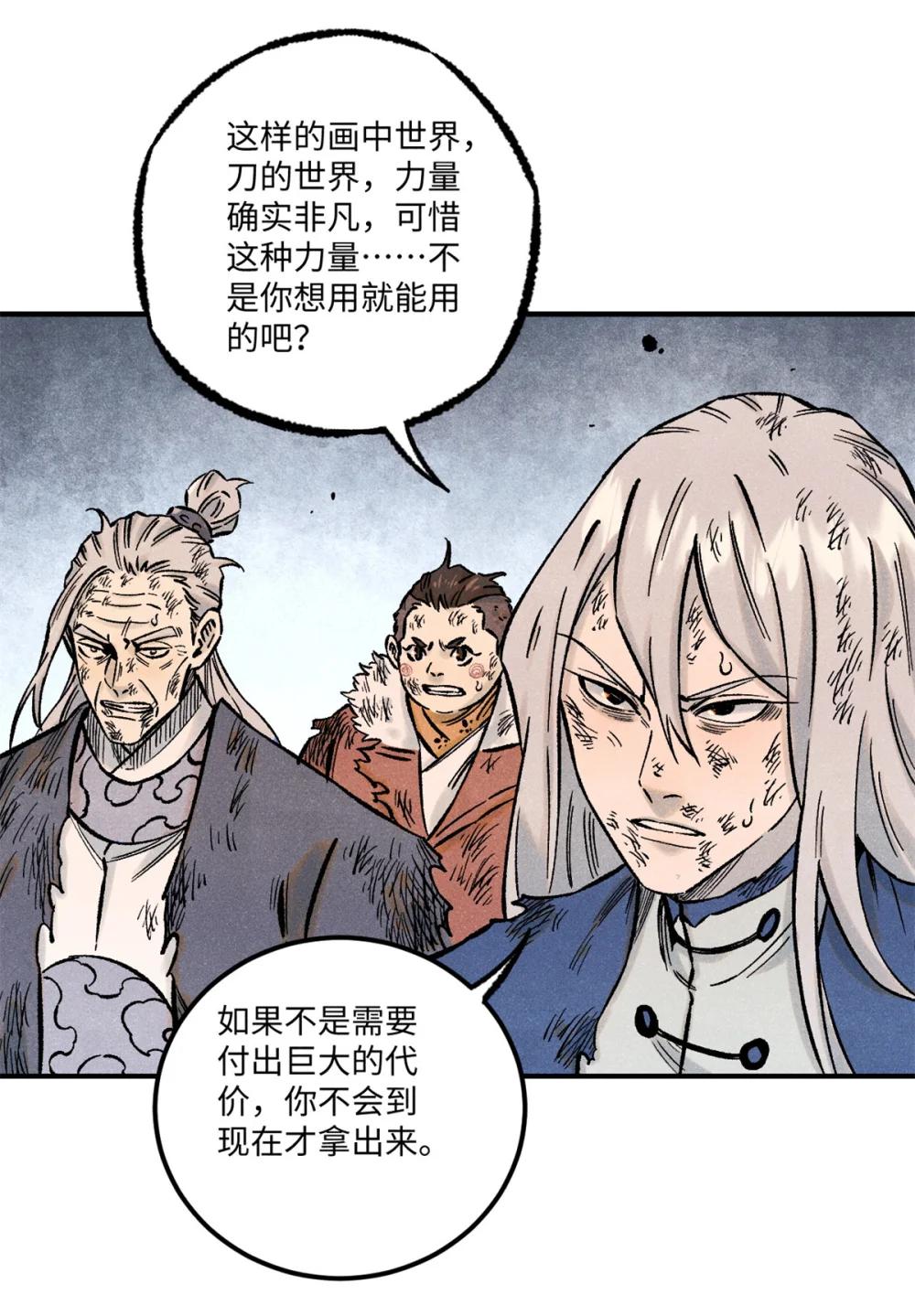 68 刀客 第29页