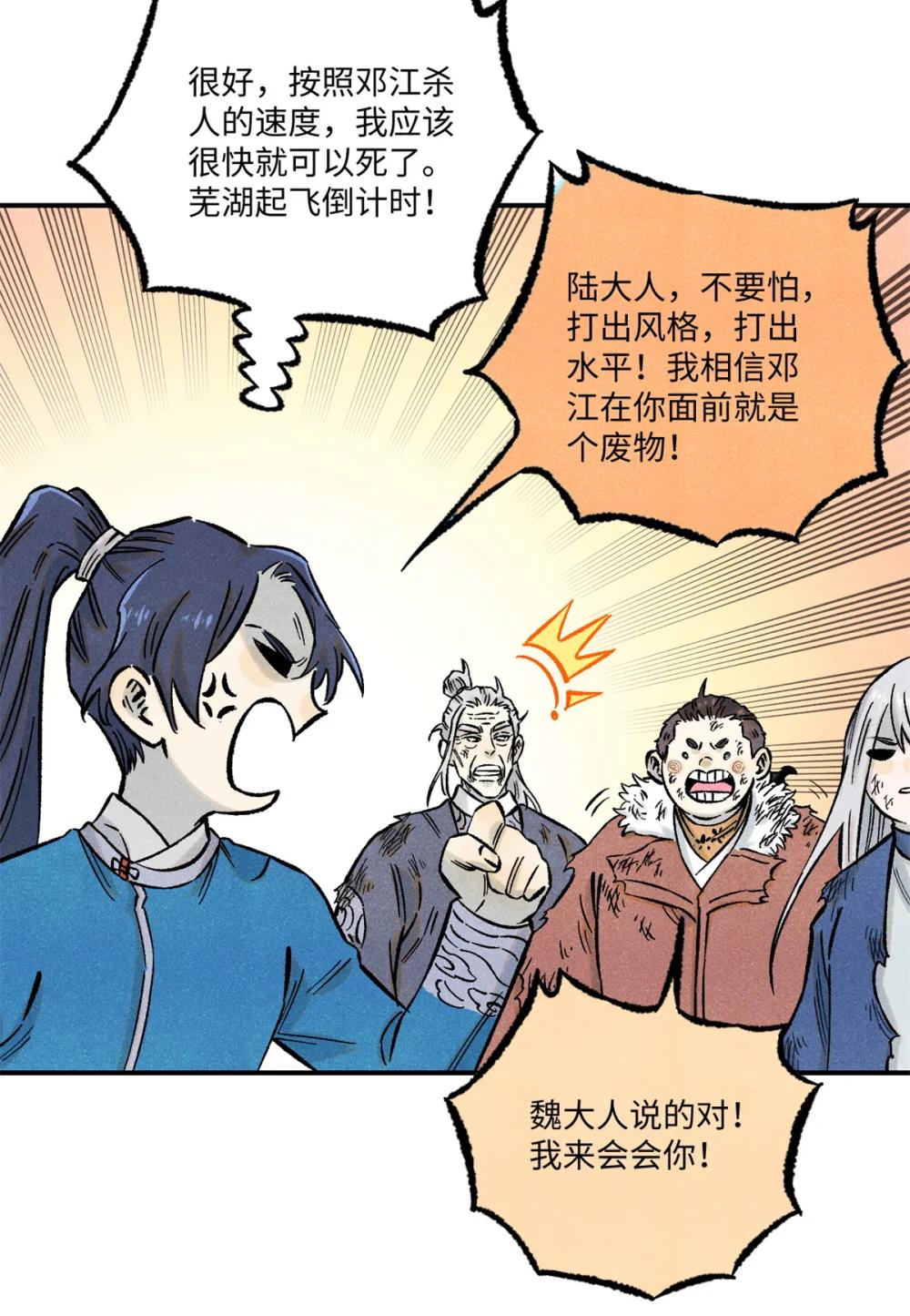68 刀客 第41页