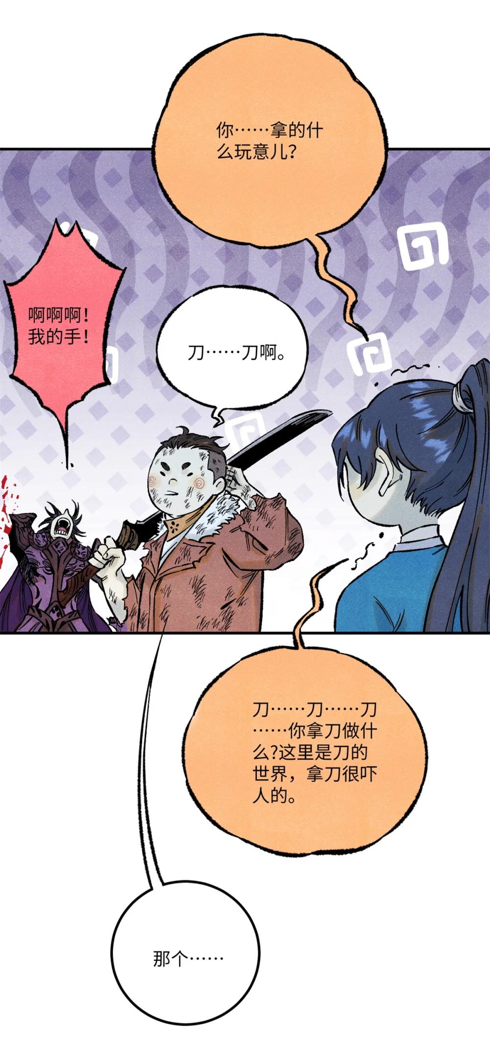 68 刀客 第49页