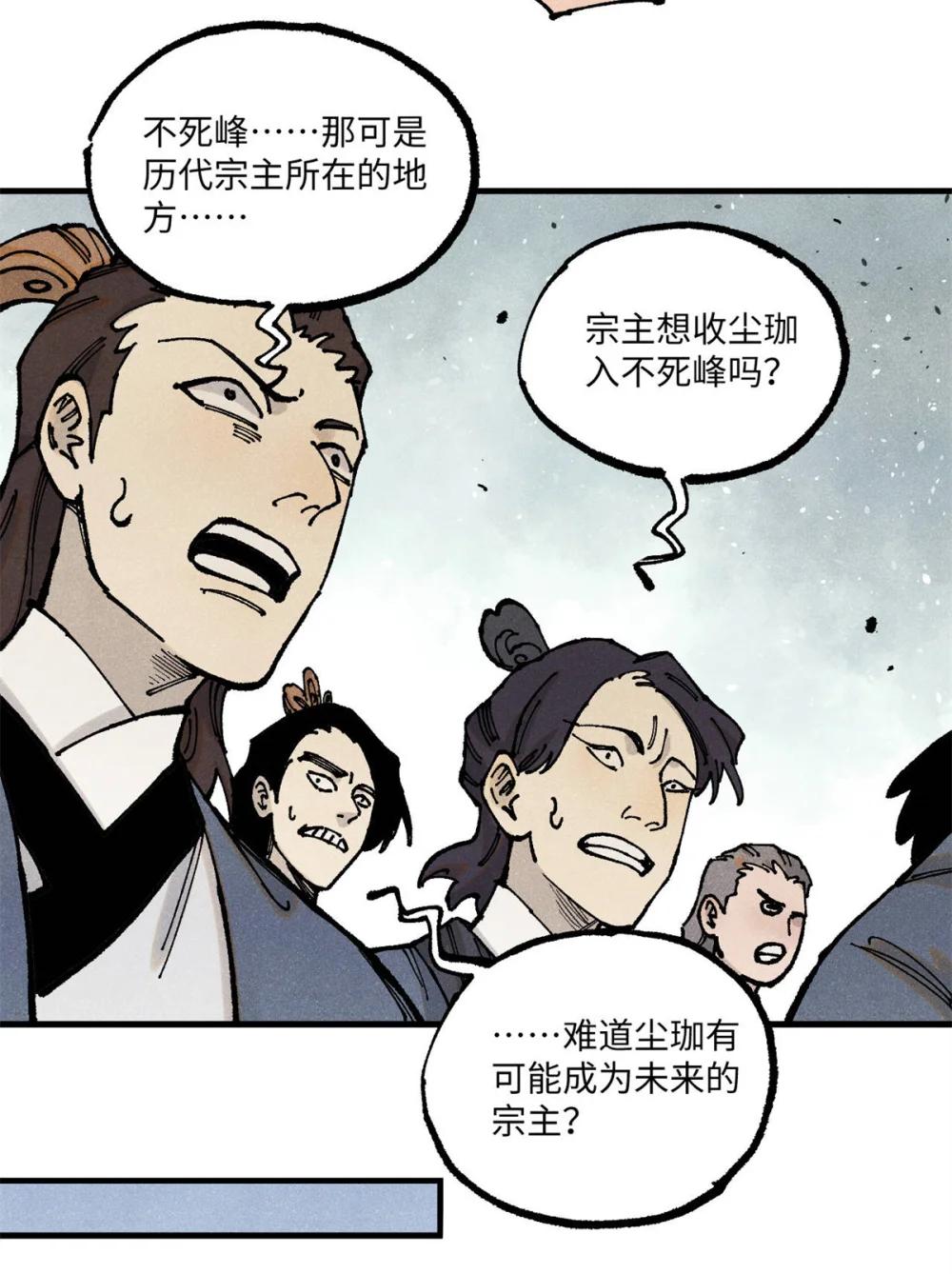 92 尘珈的任务 第13页