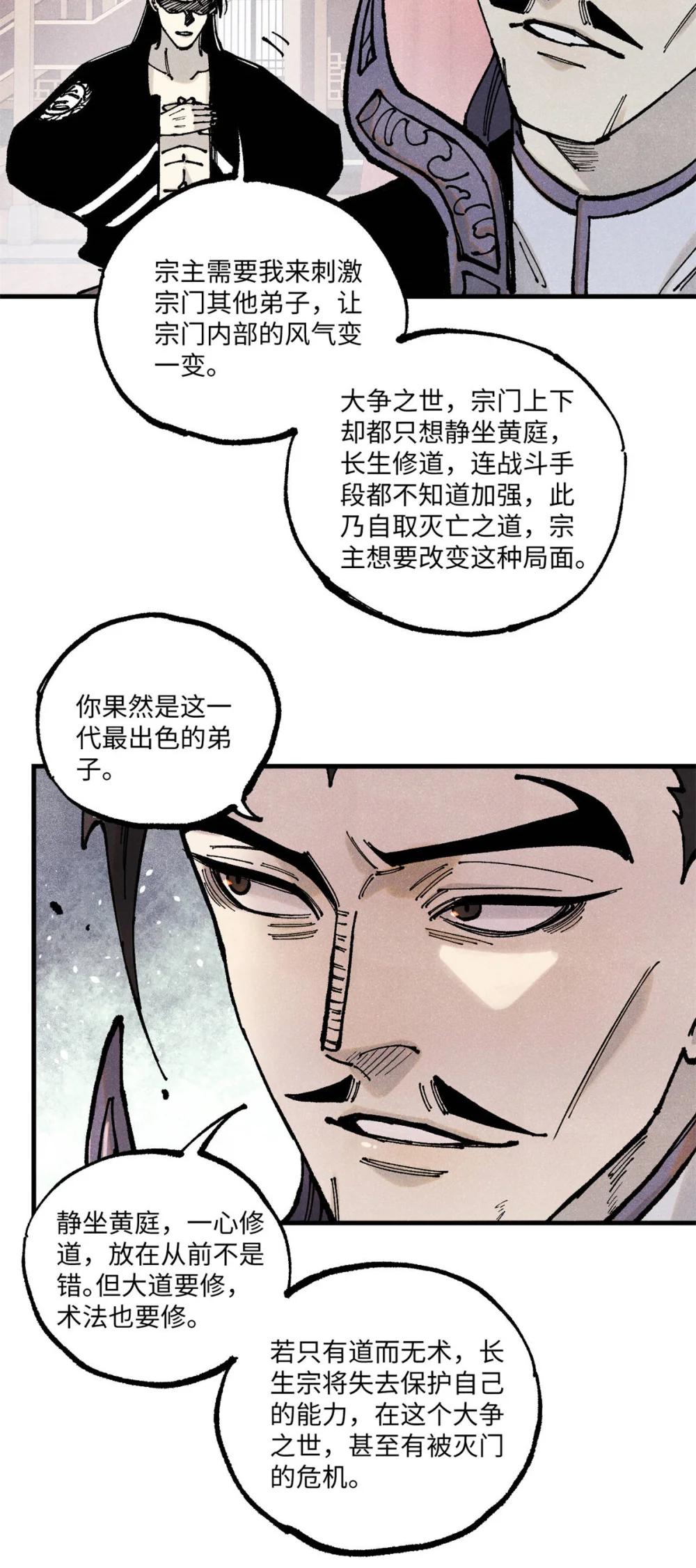 92 尘珈的任务 第16页
