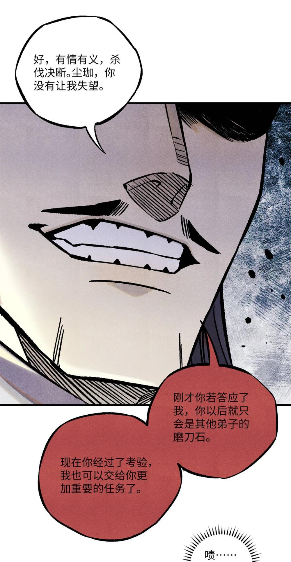 92 尘珈的任务 第22页