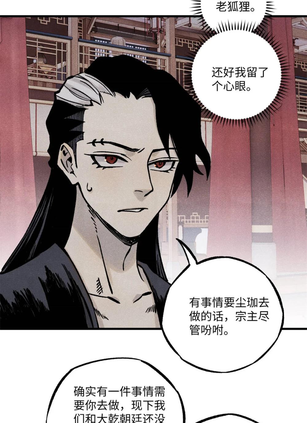92 尘珈的任务 第23页