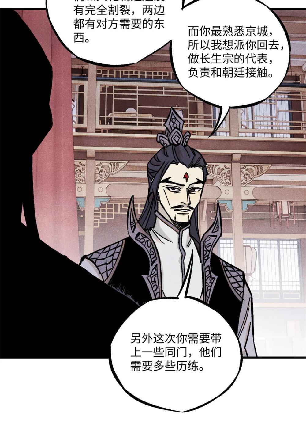92 尘珈的任务 第24页
