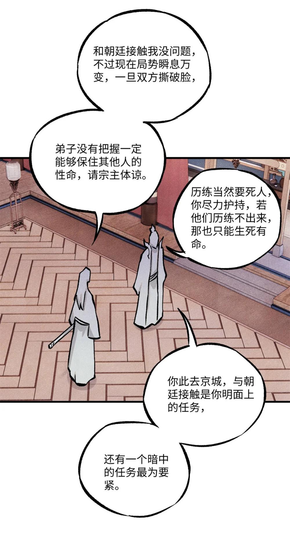 92 尘珈的任务 第25页