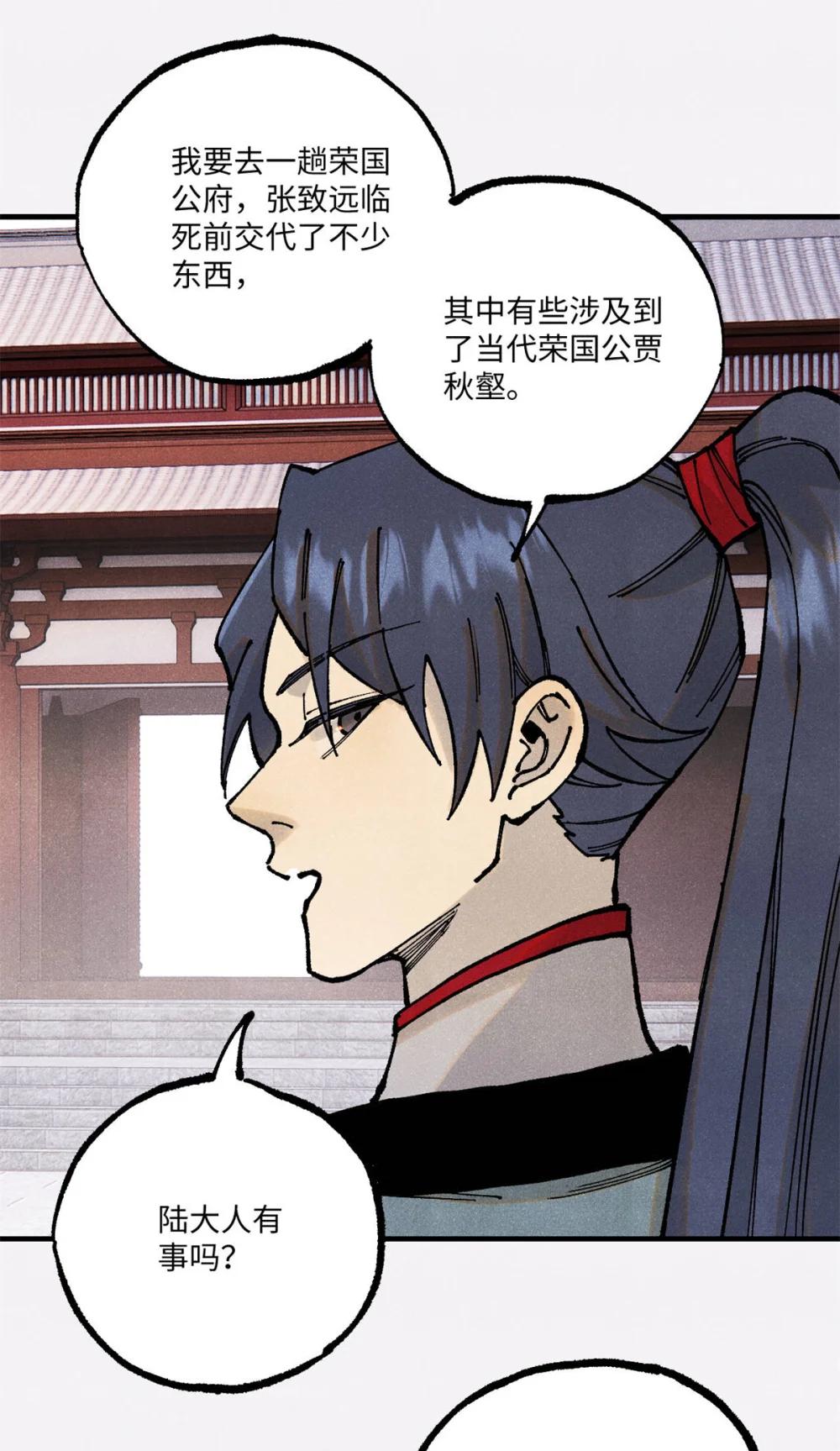 92 尘珈的任务 第31页