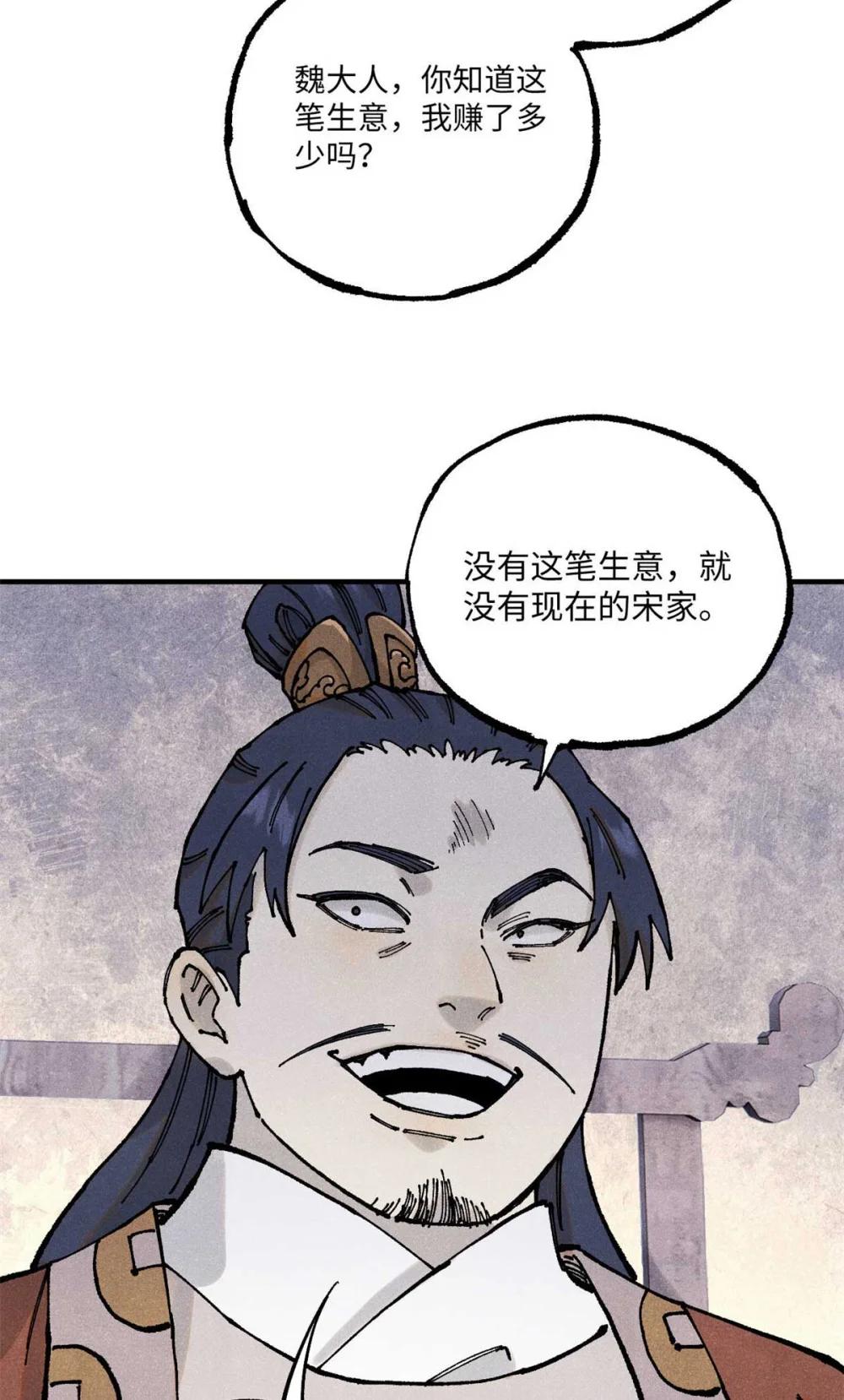 102 宋连城的野心 第3页
