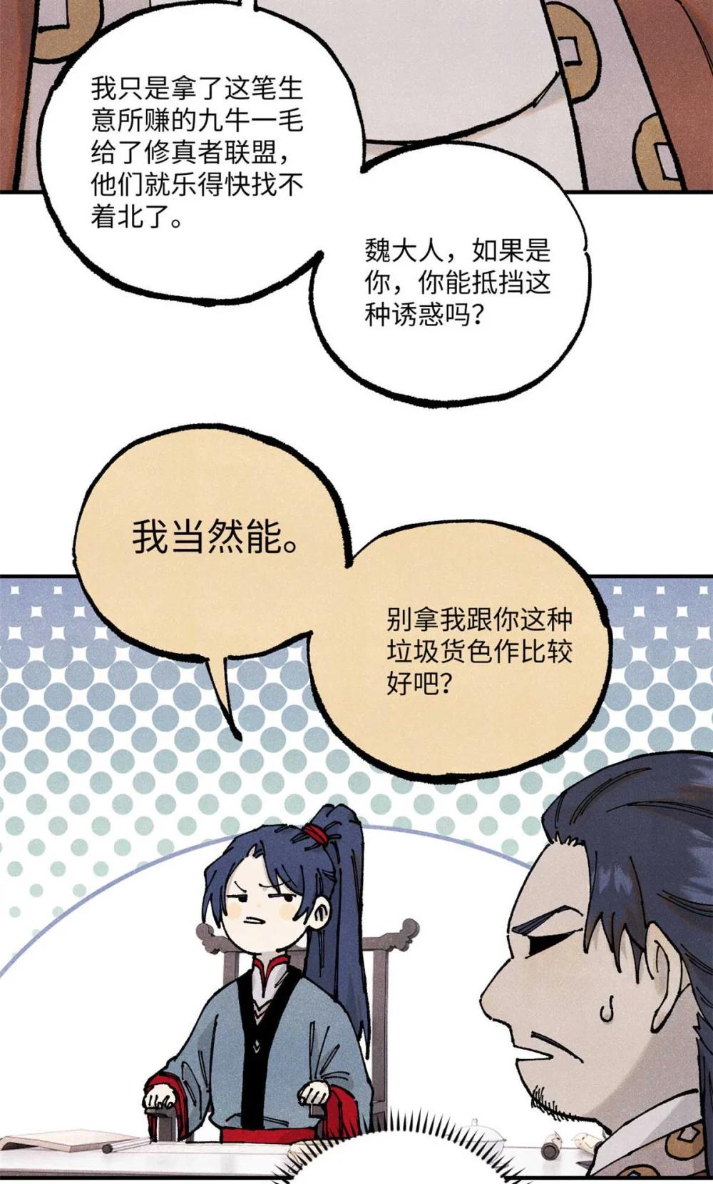 102 宋连城的野心 第4页