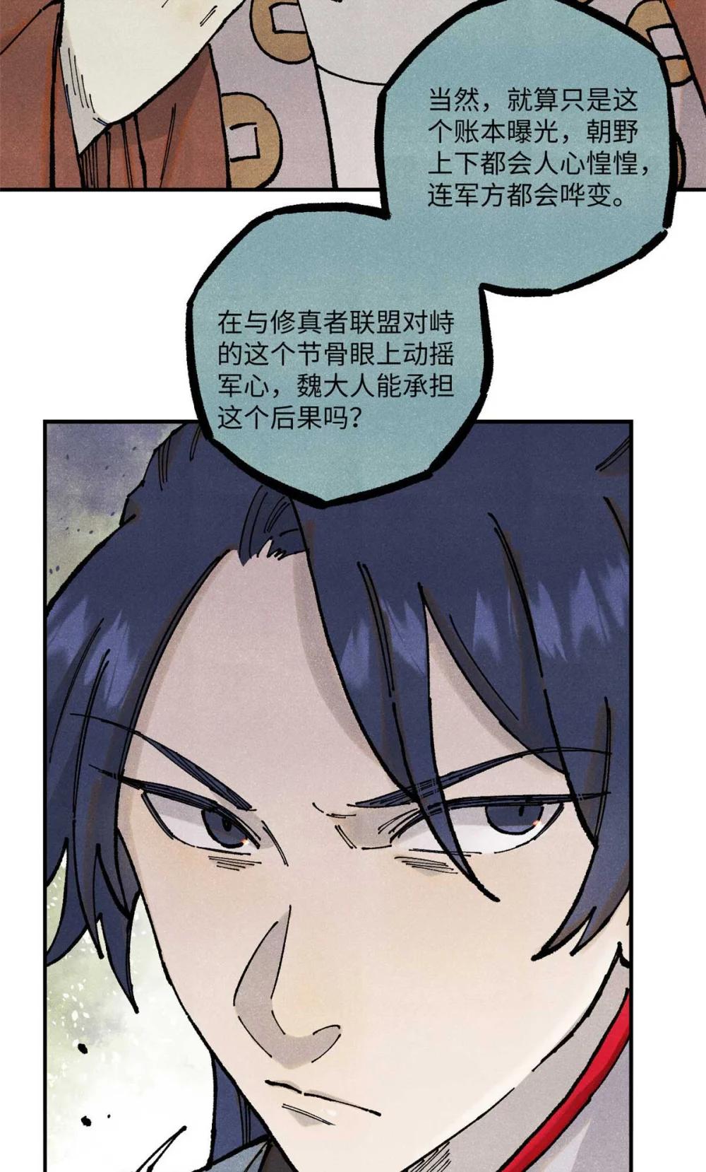 102 宋连城的野心 第7页