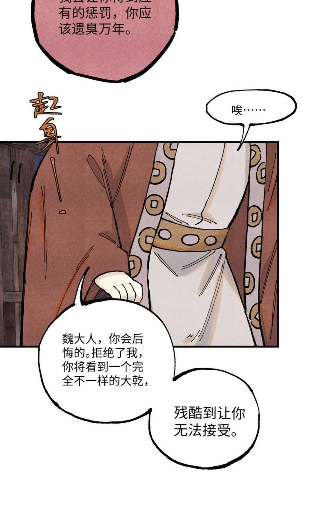 102 宋连城的野心 第10页