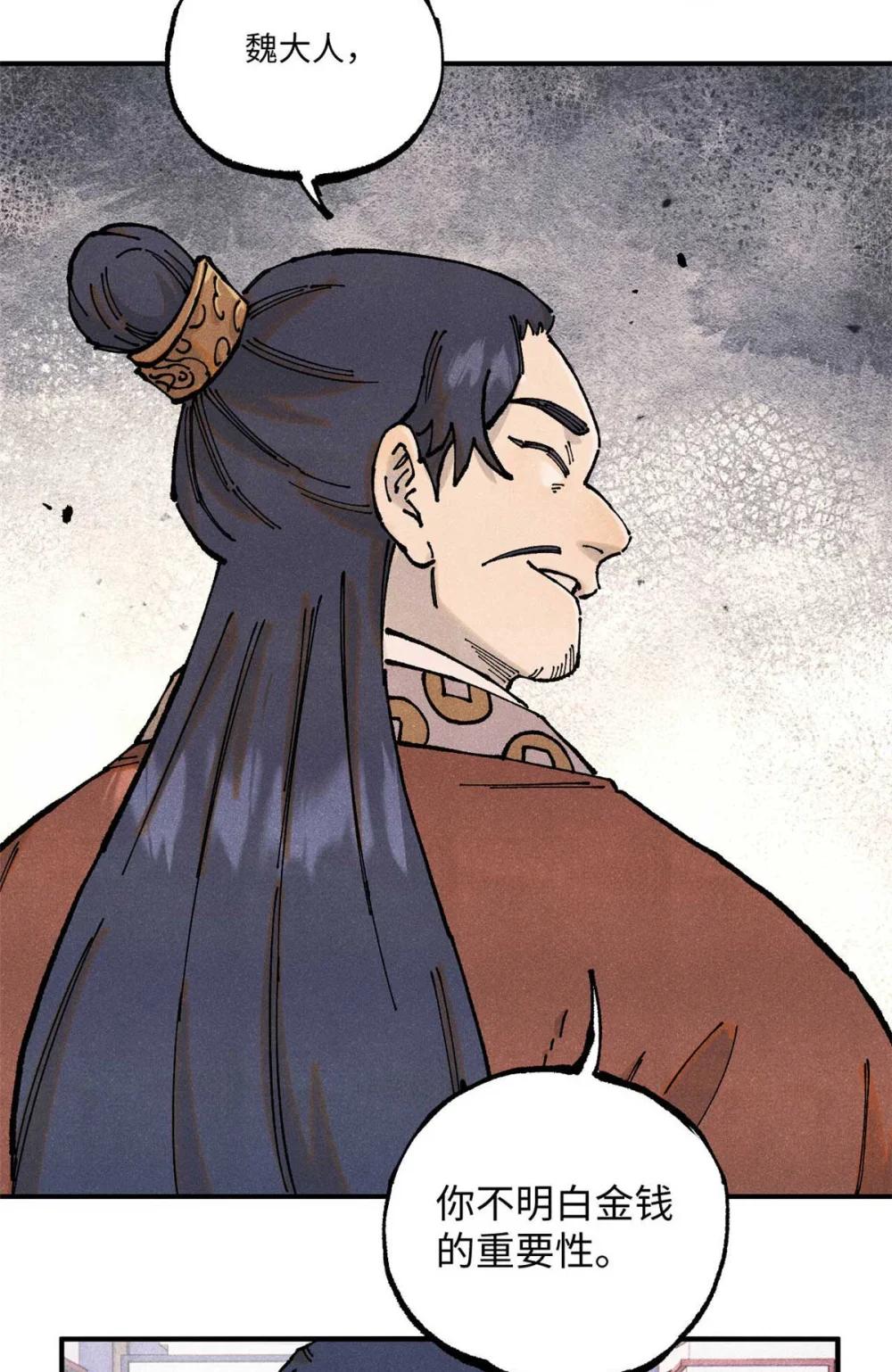 102 宋连城的野心 第12页
