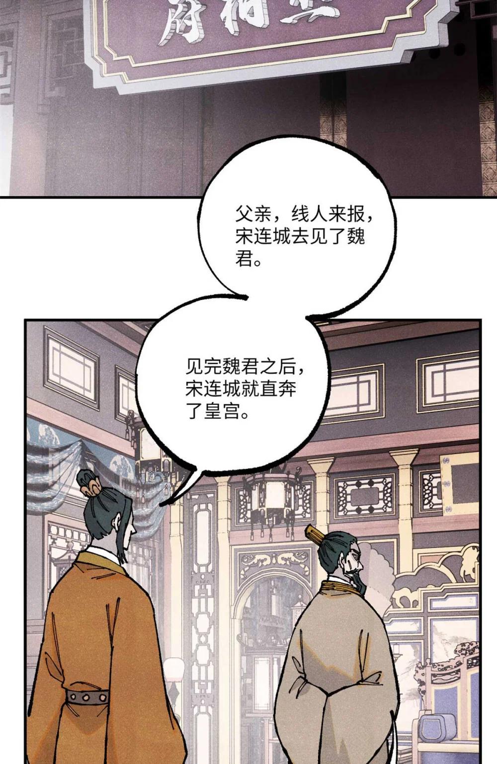 102 宋连城的野心 第14页