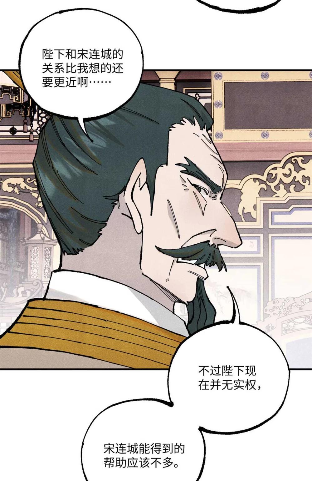 102 宋连城的野心 第16页