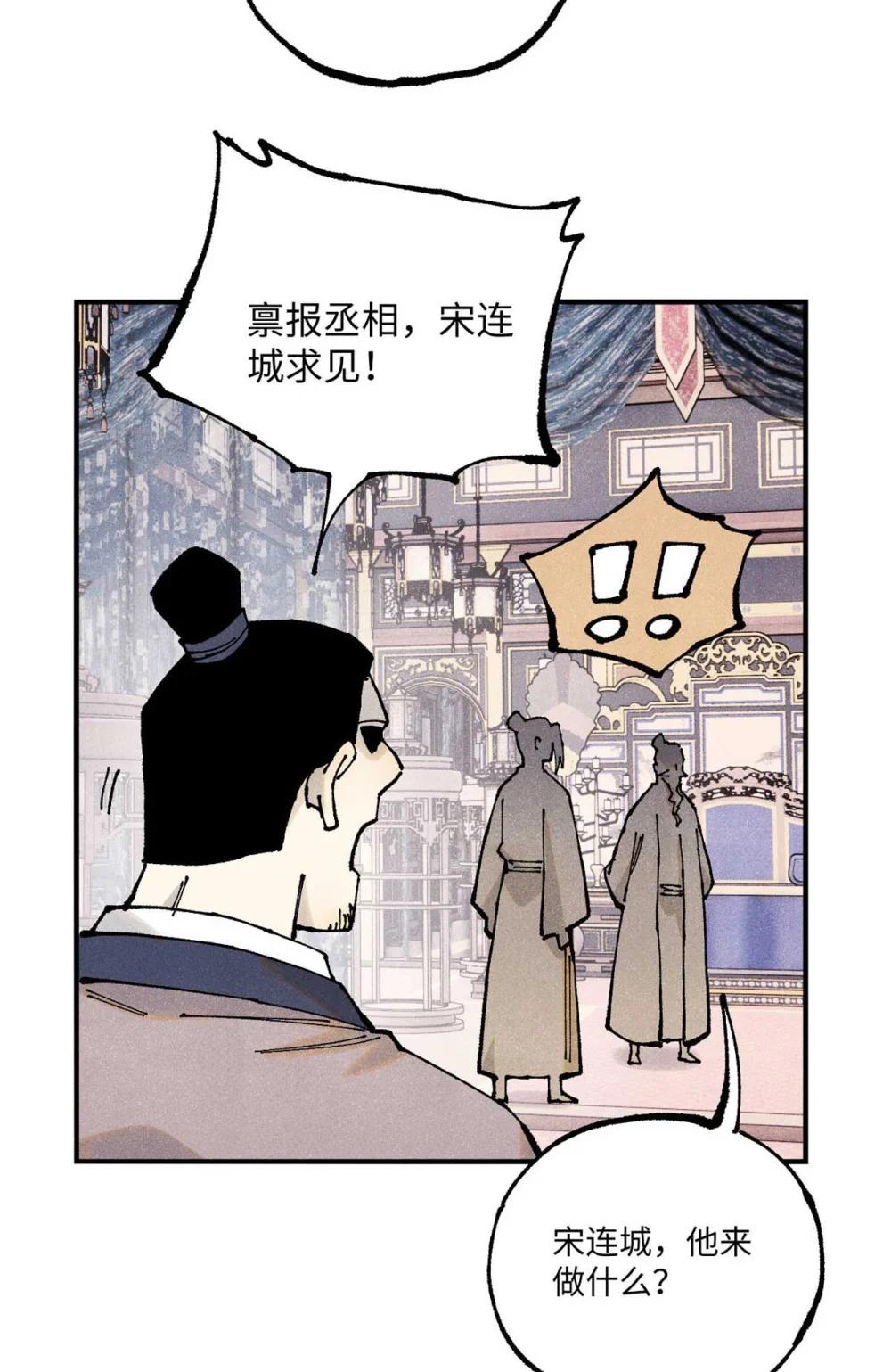 102 宋连城的野心 第17页