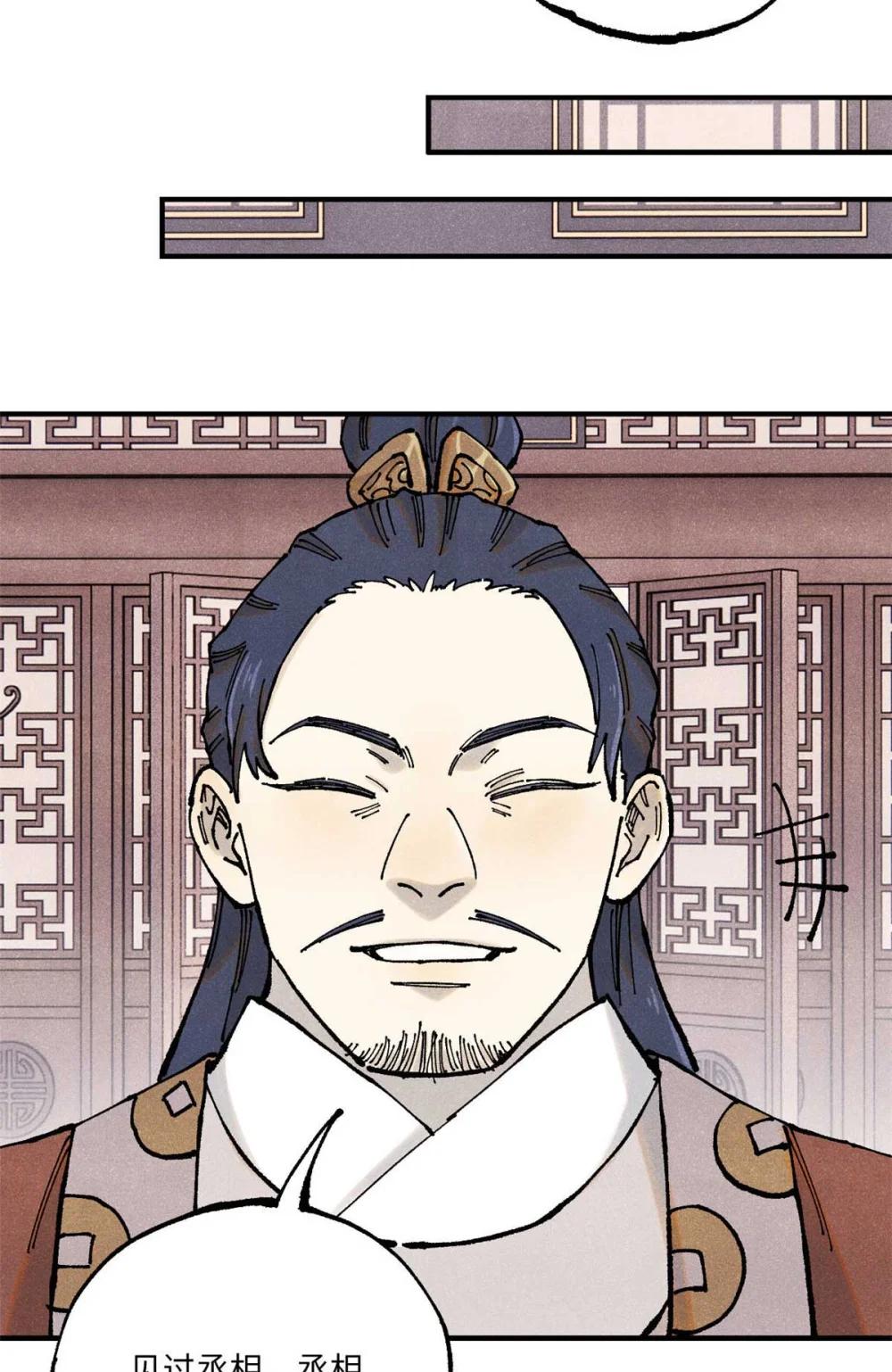 102 宋连城的野心 第18页
