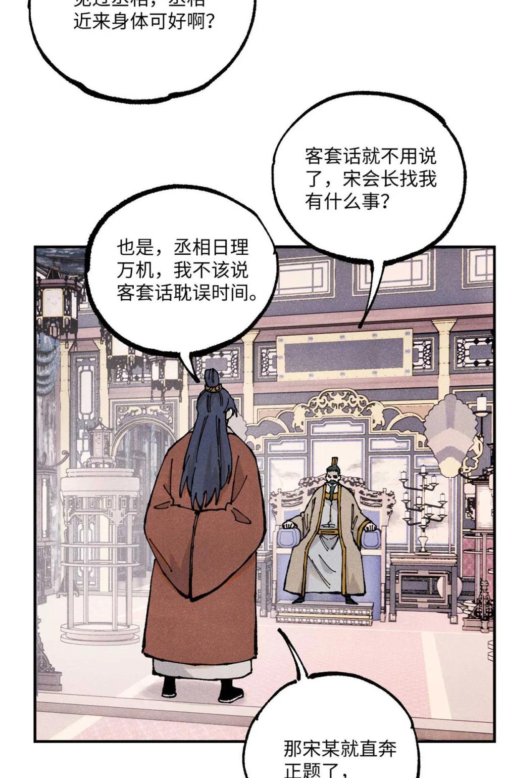 102 宋连城的野心 第19页