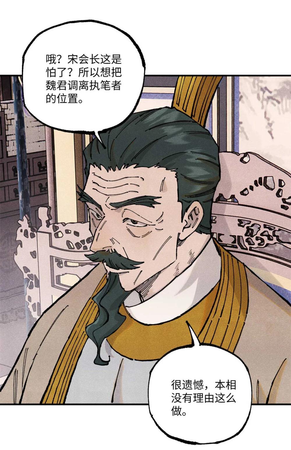 102 宋连城的野心 第21页
