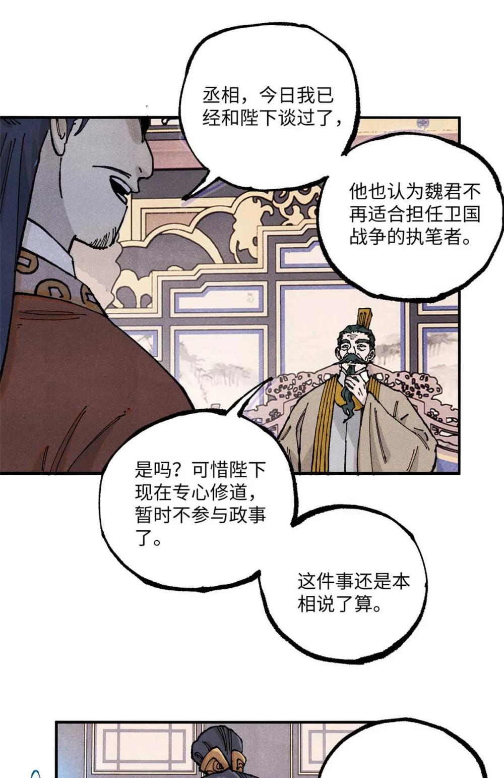 102 宋连城的野心 第22页