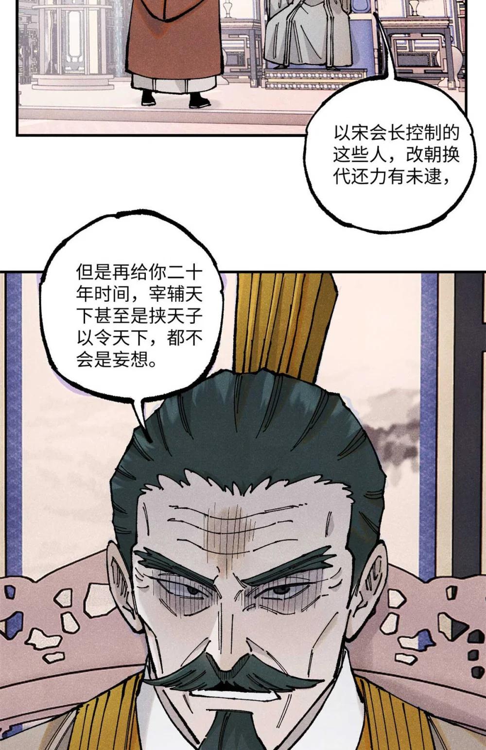 102 宋连城的野心 第25页