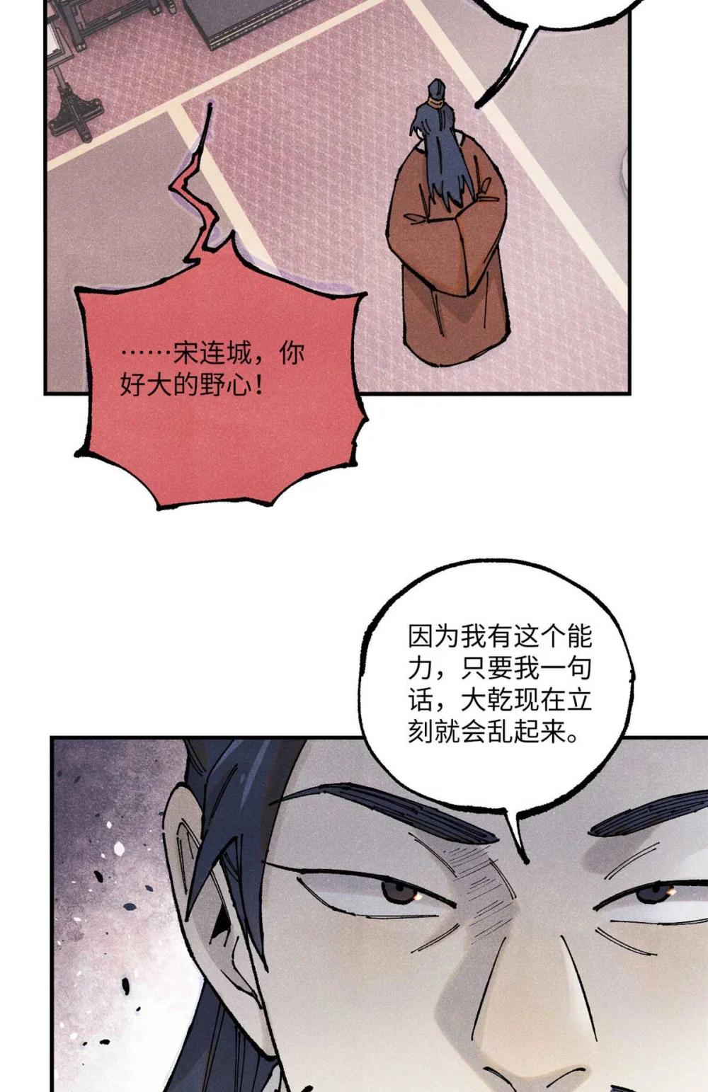 102 宋连城的野心 第28页