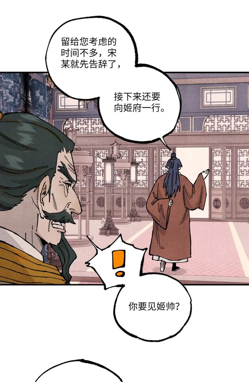 102 宋连城的野心 第31页