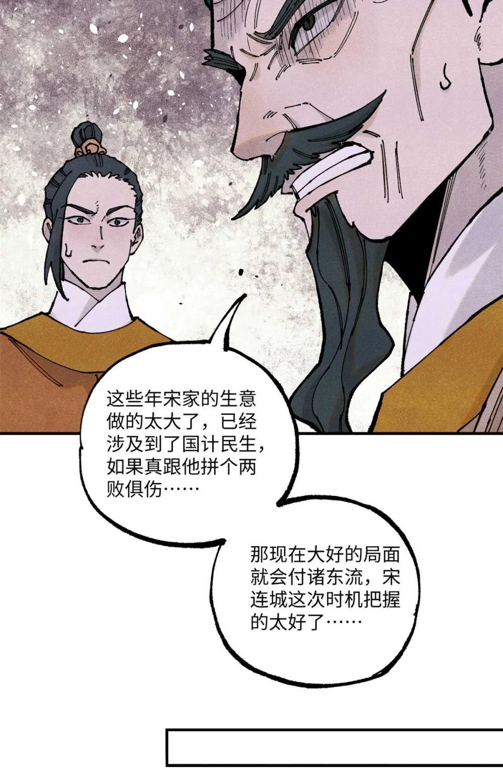 102 宋连城的野心 第36页