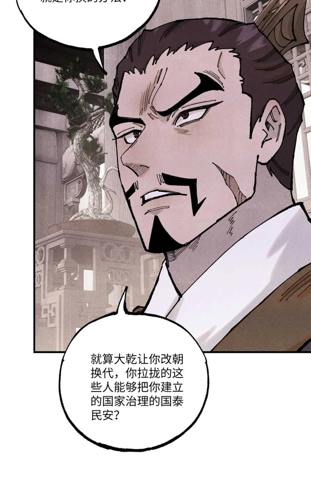 102 宋连城的野心 第40页