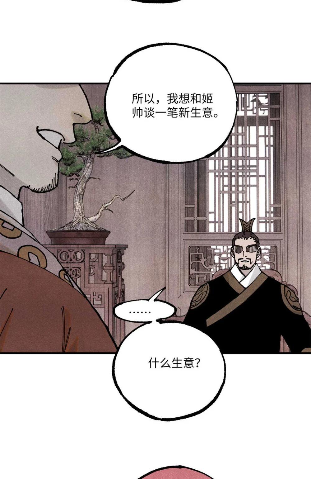 102 宋连城的野心 第43页