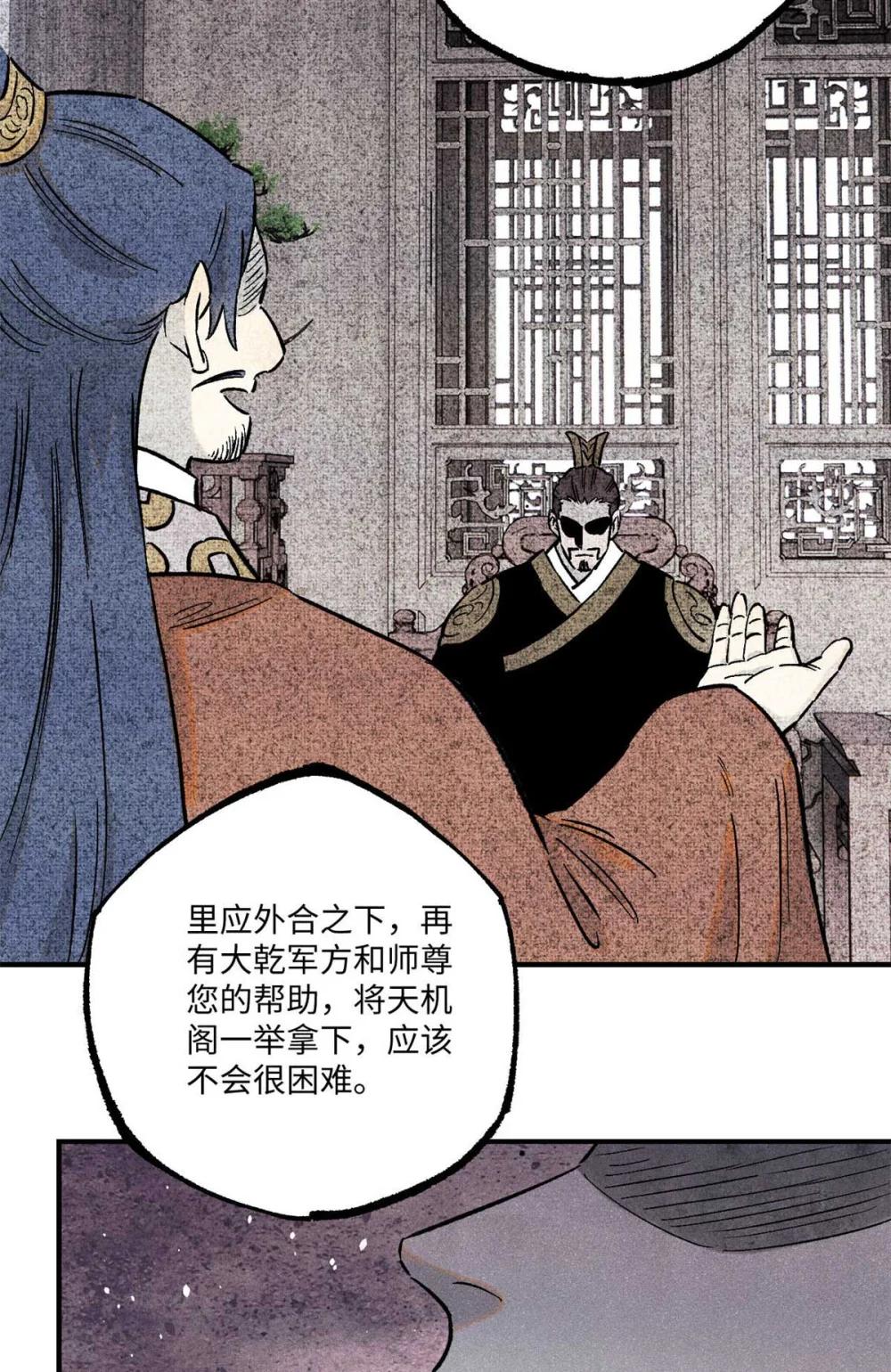 102 宋连城的野心 第53页