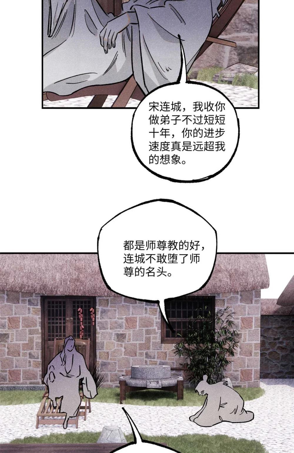 102 宋连城的野心 第55页