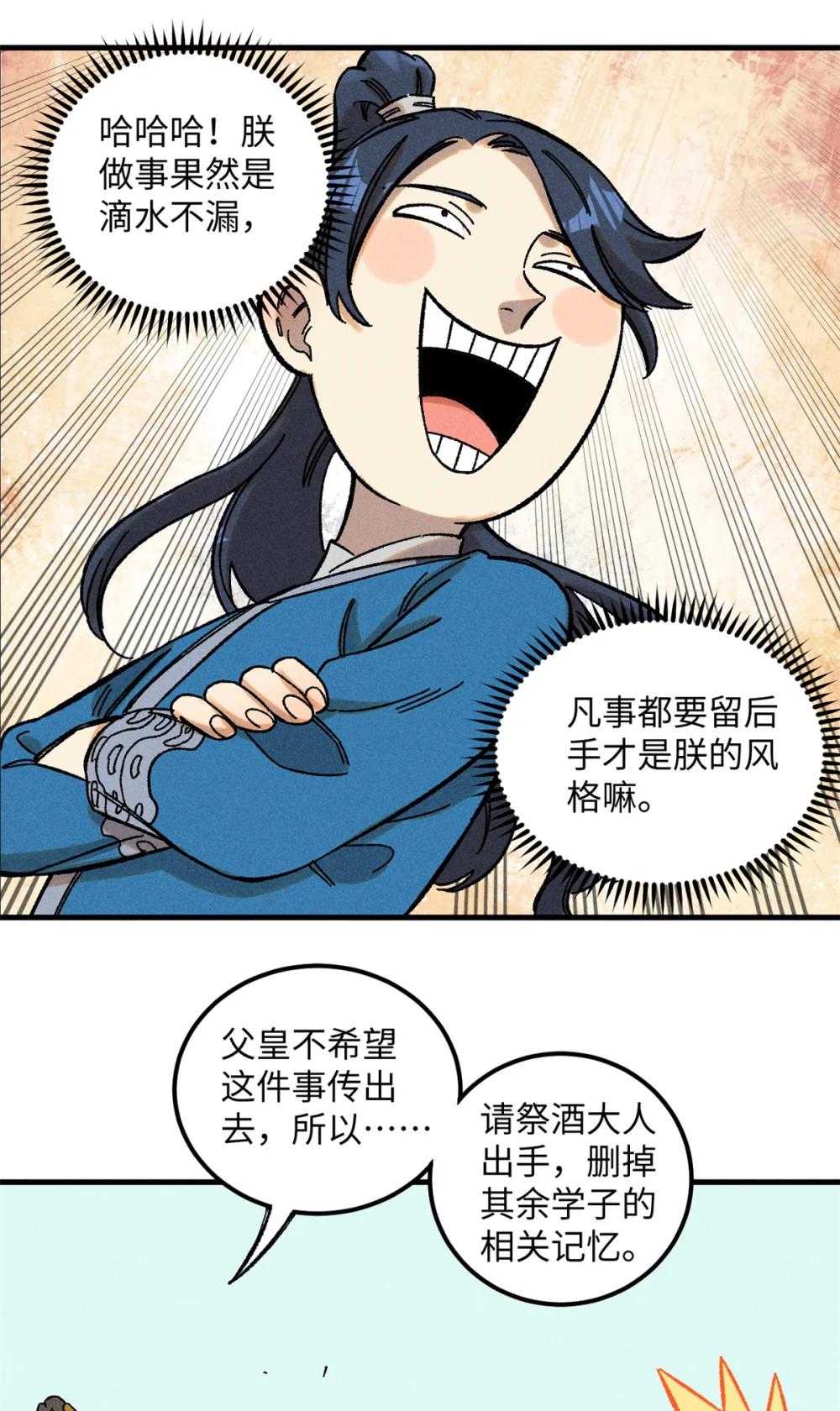 09 我会罩你的 第12页