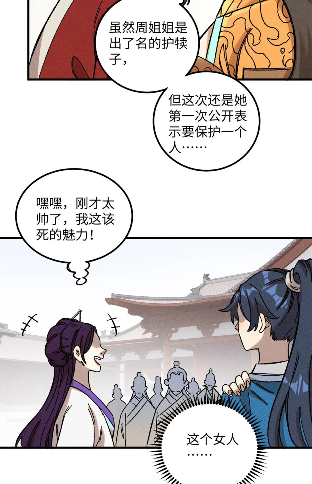 09 我会罩你的 第24页