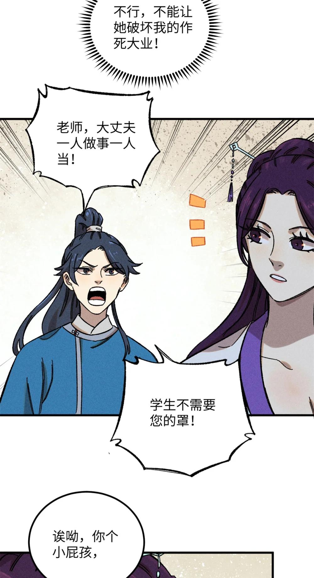 09 我会罩你的 第26页