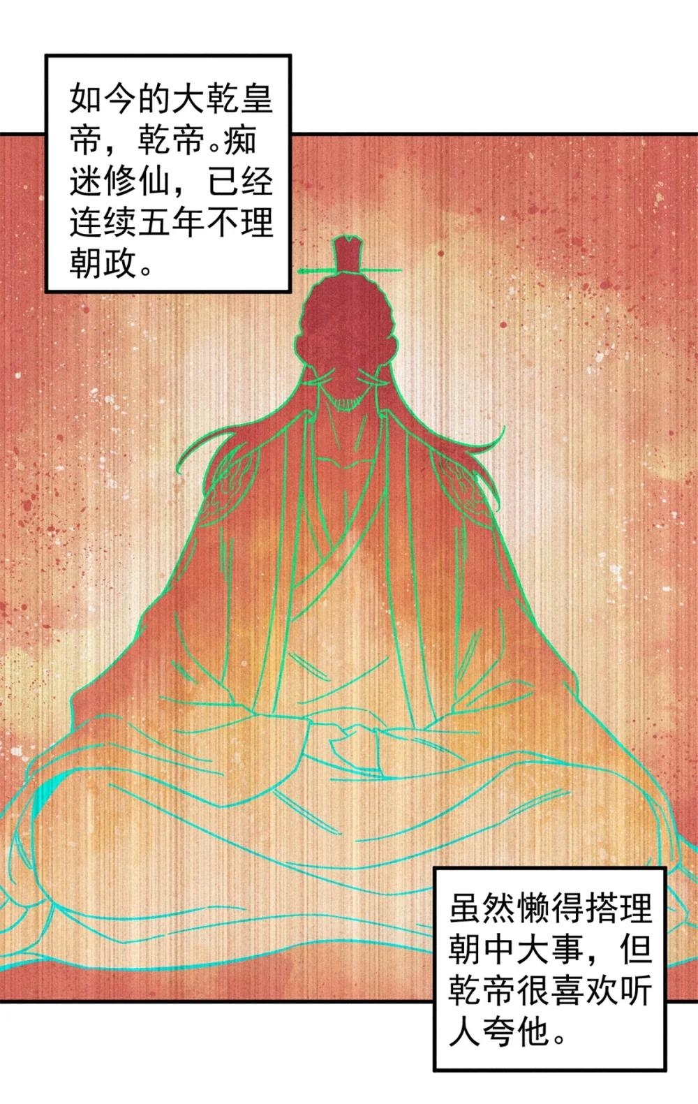 06 痛骂狗皇帝 第10页