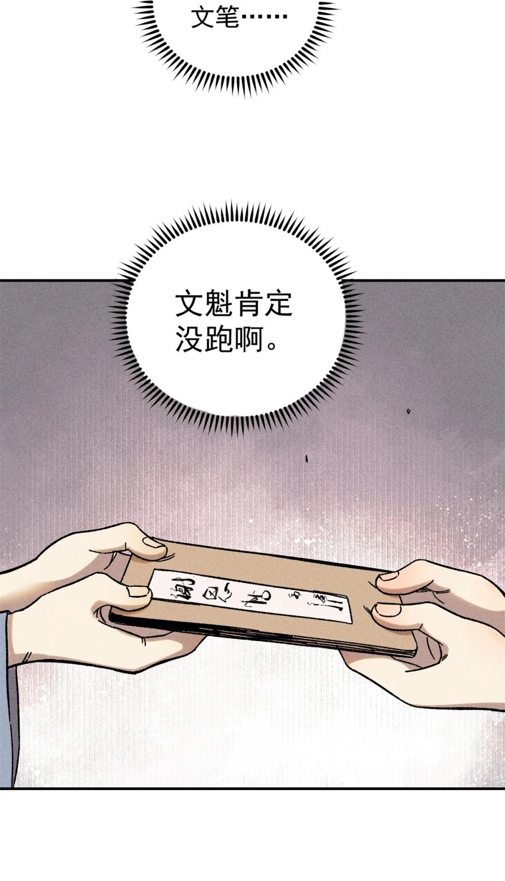 06 痛骂狗皇帝 第18页