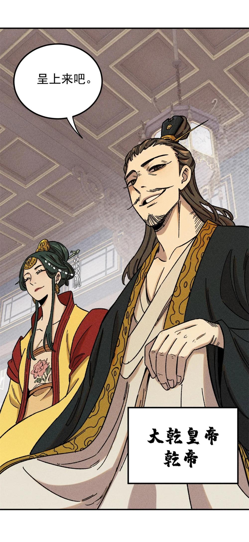 06 痛骂狗皇帝 第21页