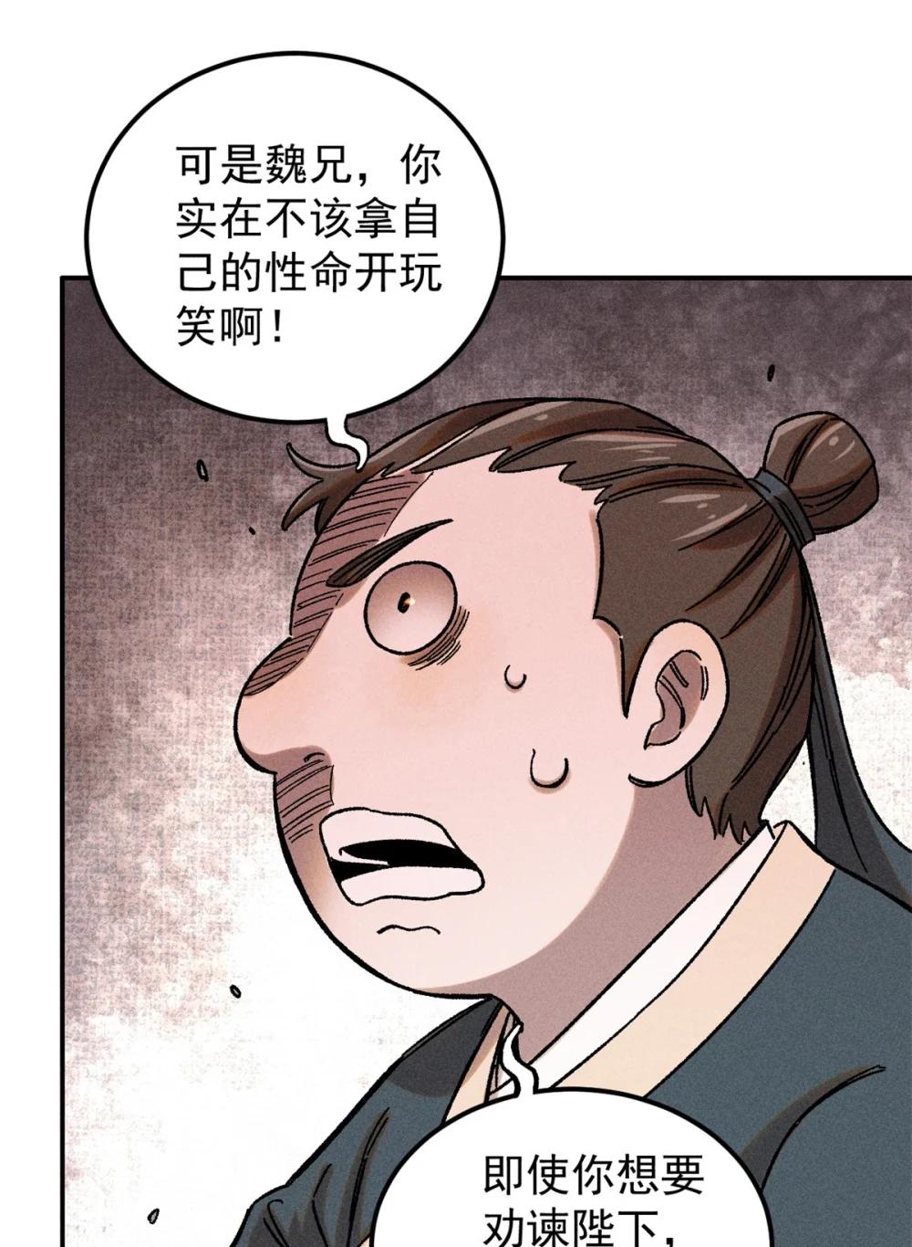 06 痛骂狗皇帝 第38页