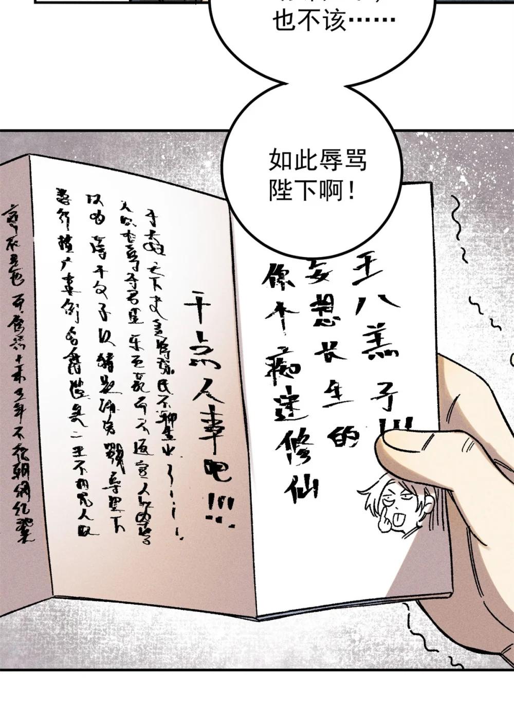 06 痛骂狗皇帝 第39页