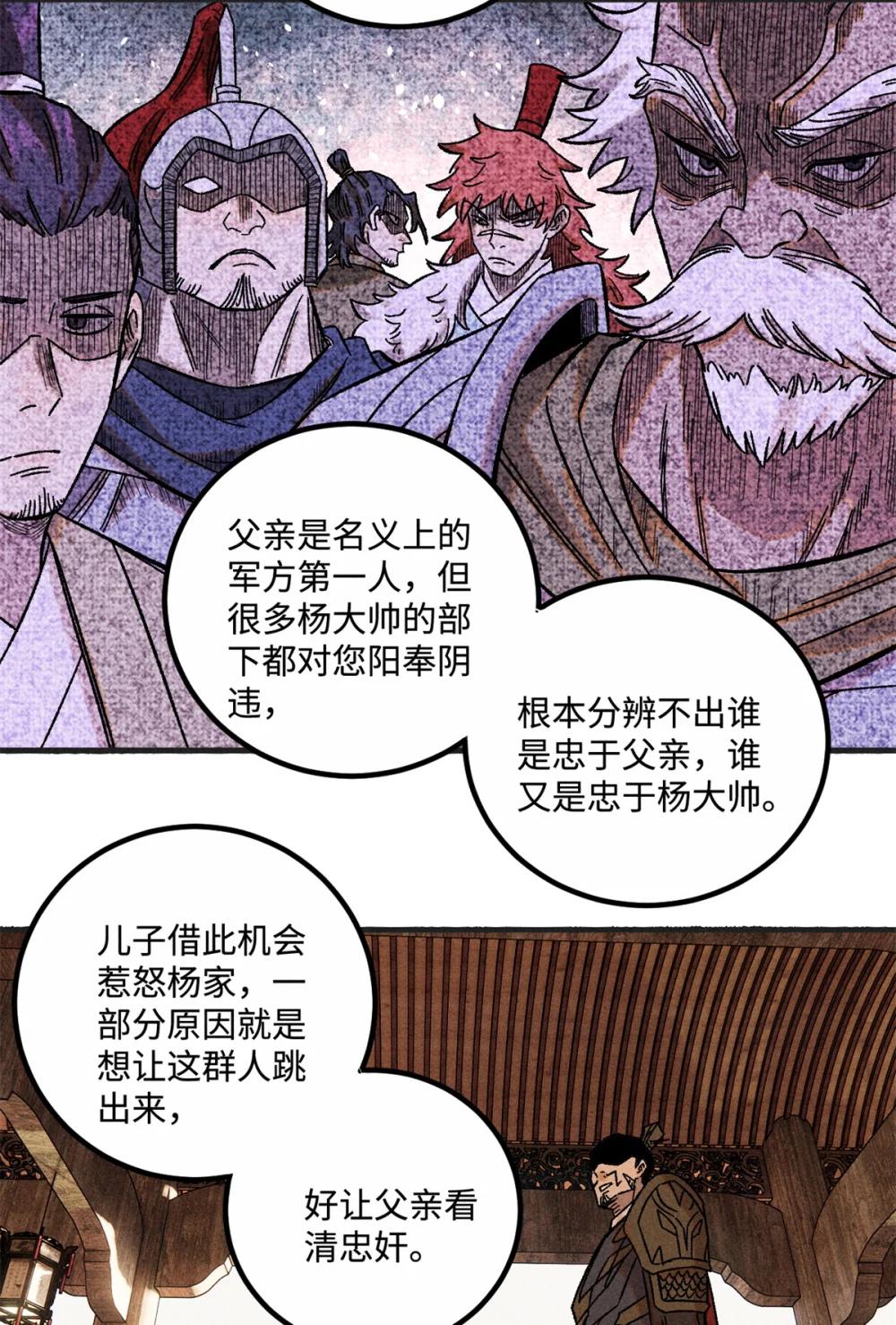 33 治家如治军 第16页