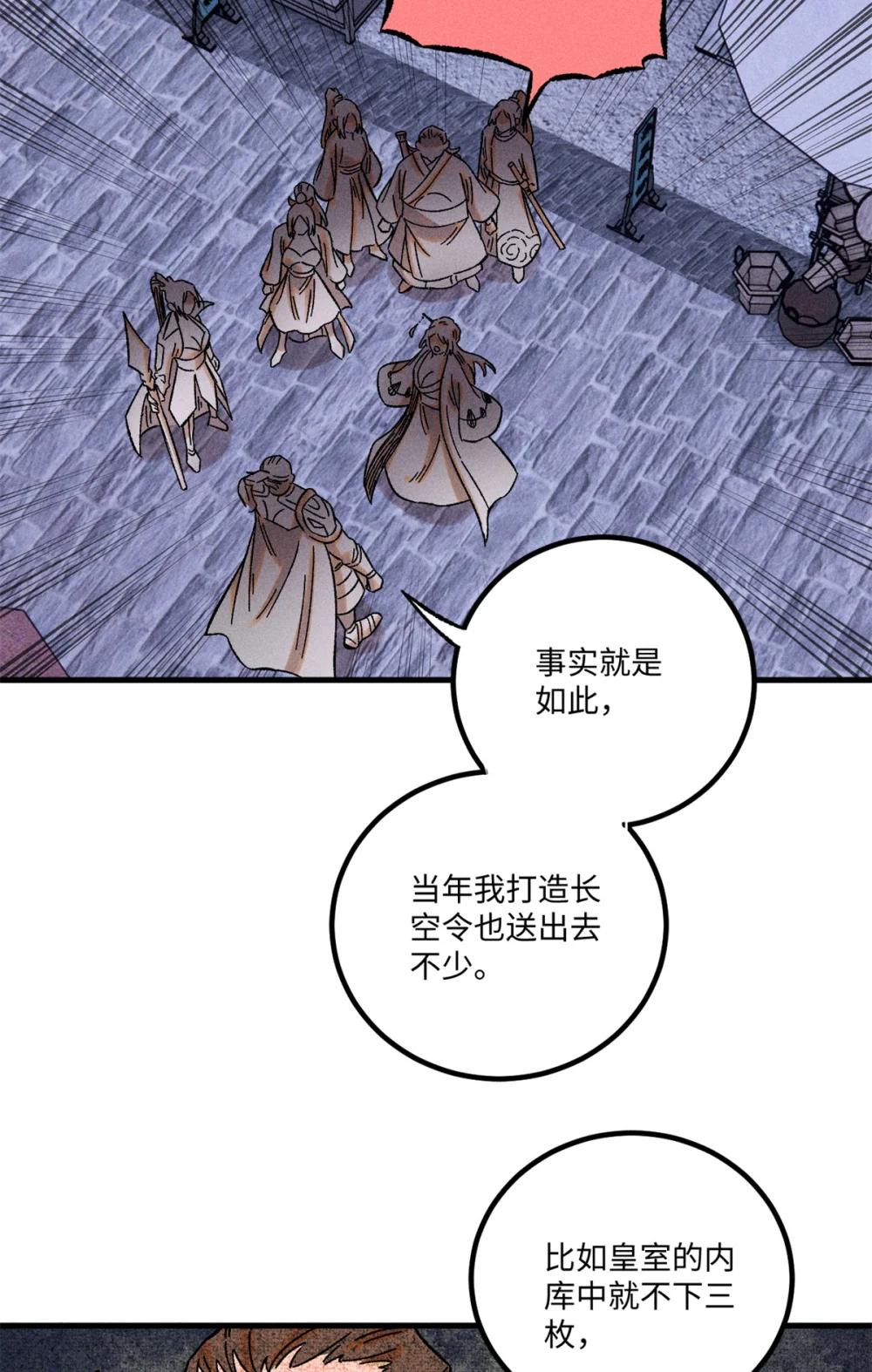 44 长空令下 第16页