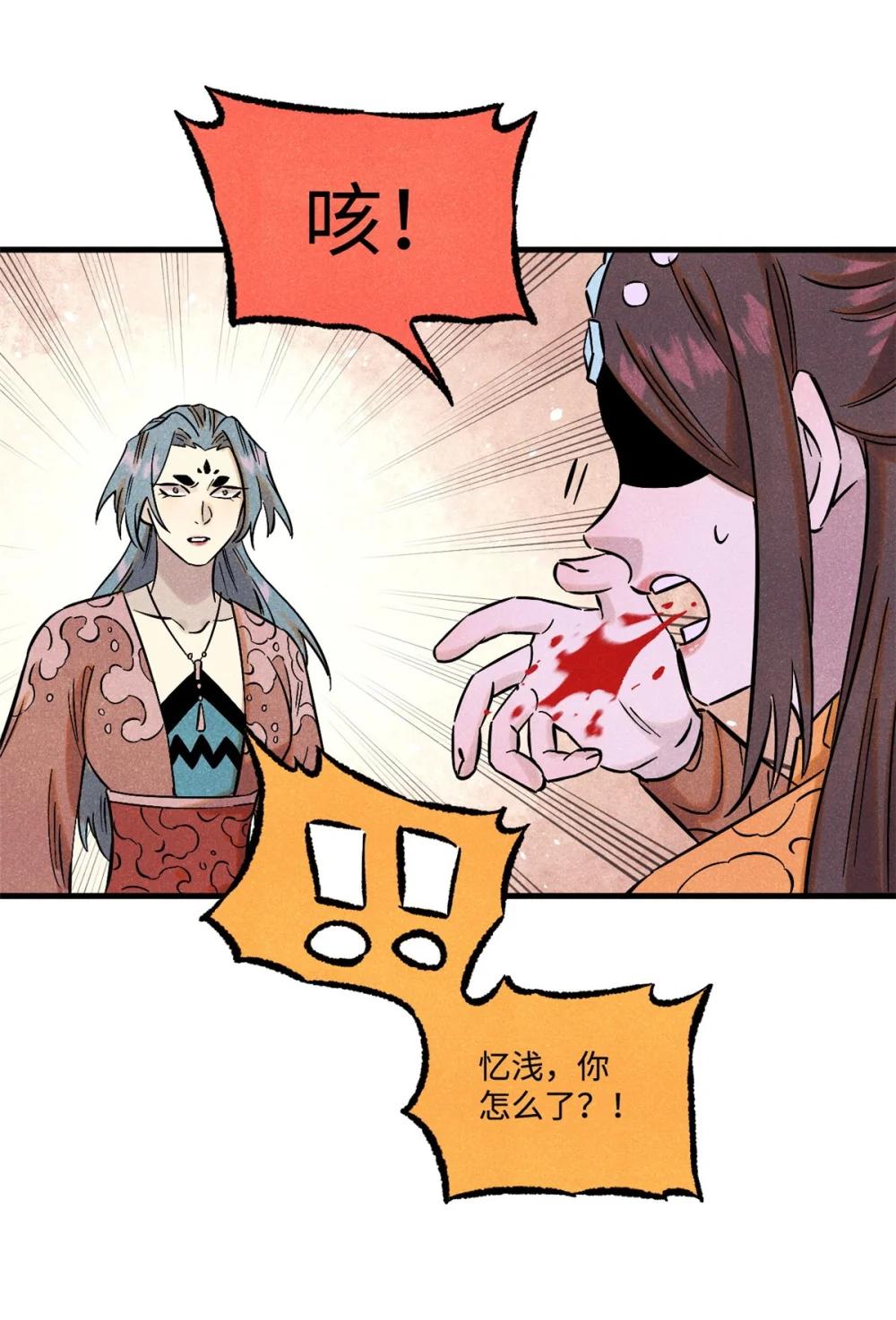 53 公主的隐忍 第30页